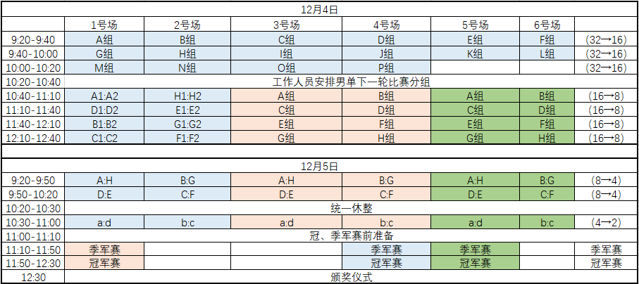 1638519861495077151.png 赛事安排.png